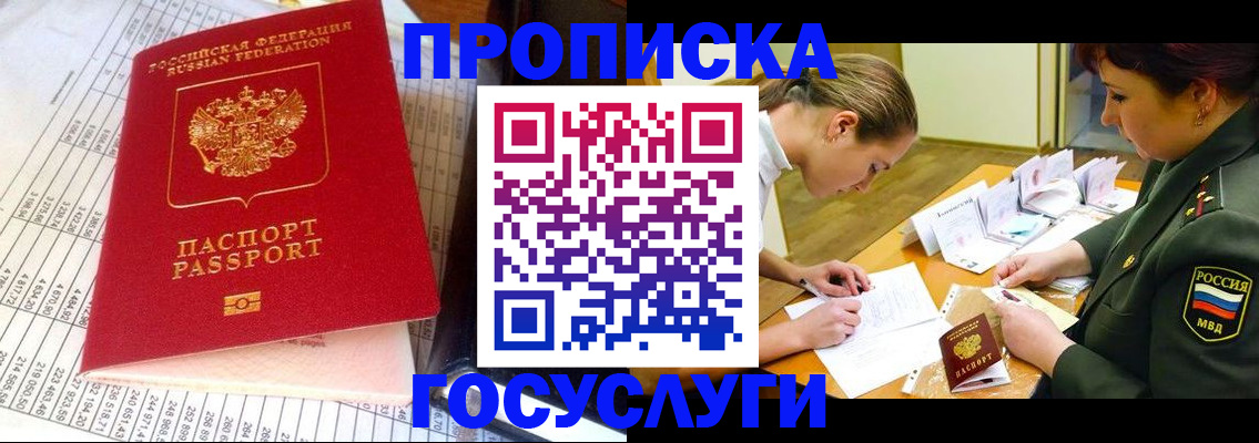 купить прописку в Петрозаводске
